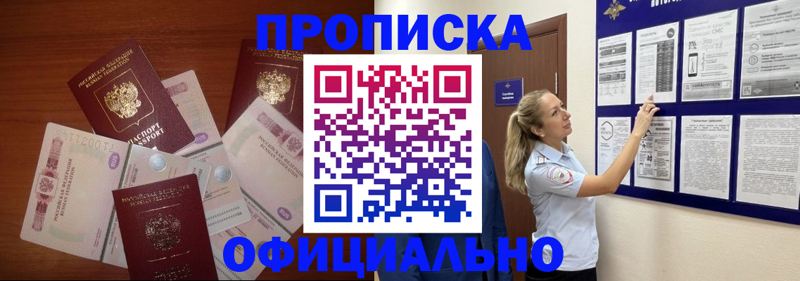 прописка для работы в Туле